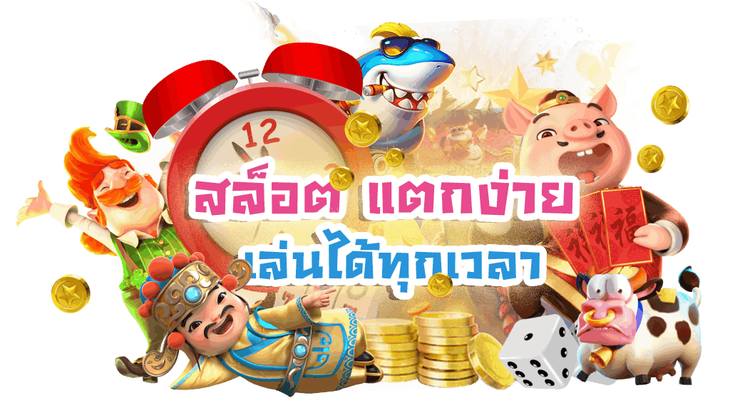 เว็บนอกฝากถอนไม่มีขั้นต่ํา