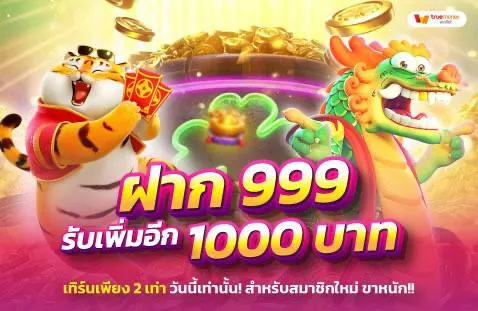 เว็บ นอก โปรโมชั่น