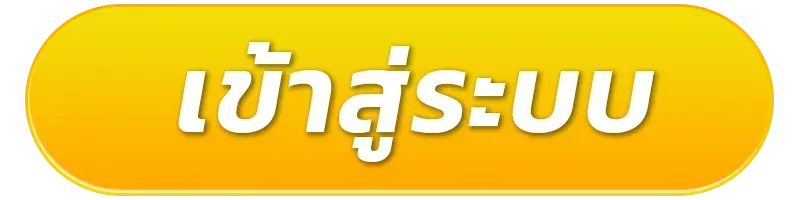 เว็บ นอก เข้าสู่ระบบ