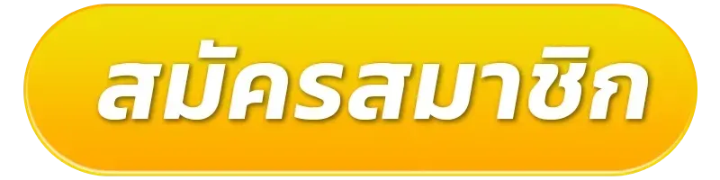 เว็บ นอก สมัคร