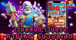 สล็อต เว็บ นอก 100