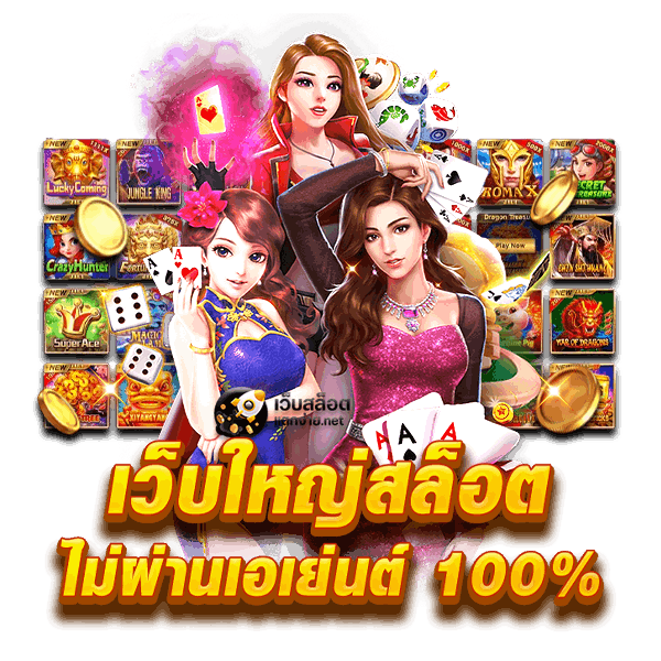 สล็อต เว็บ นอก วอ เลท